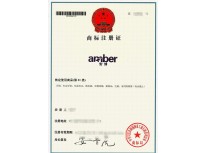 AMBER商標注冊證